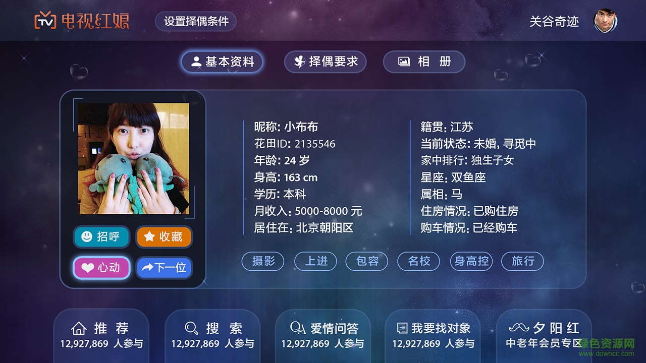 电视红娘apk v1.0.1.2 安卓版3