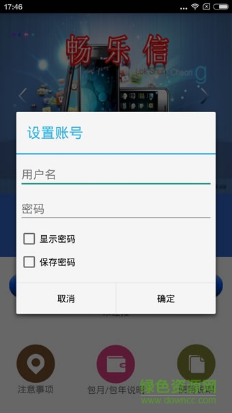 流量畅乐信c版本app v1.1 安卓版0