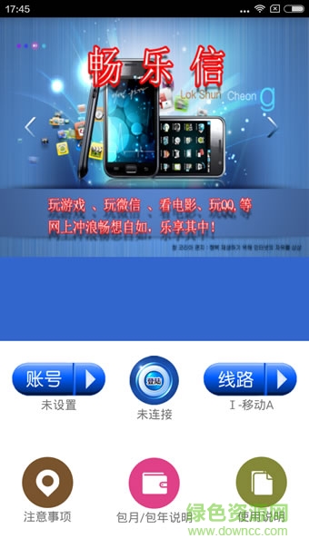 流量畅乐信b版app v1.1 安卓版1