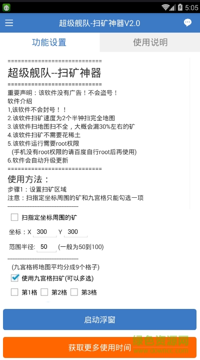 3k超级舰队扫矿神器v2.0 v1.0 安卓版0