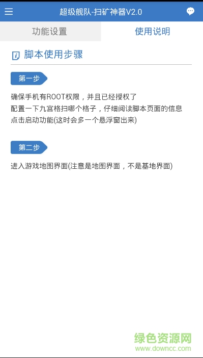 3k超级舰队扫矿神器v2.0 v1.0 安卓版1