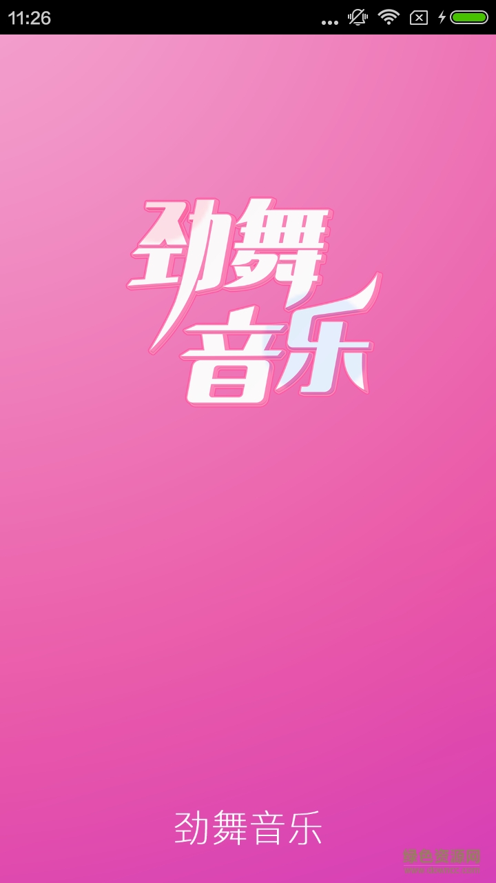 劲舞音乐app v4.2.0 安卓版0