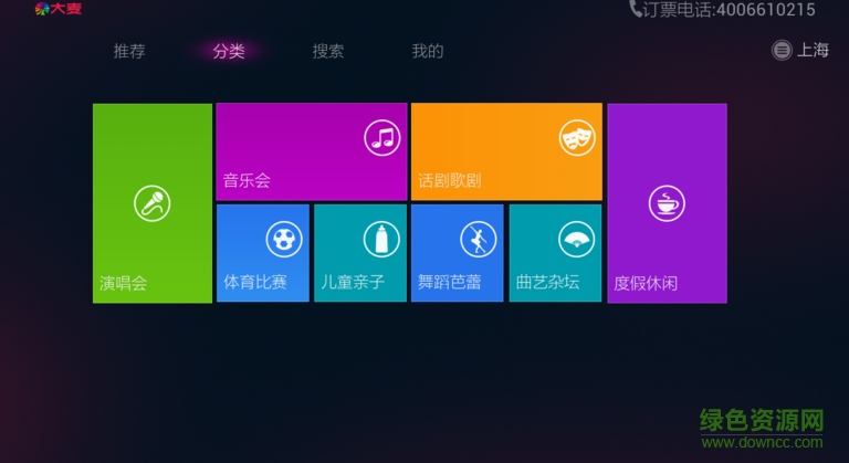 大麦票务电视版 v3.2.0 安卓版2