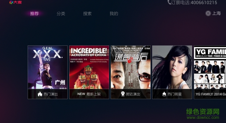 大麦票务电视版 v3.2.0 安卓版3
