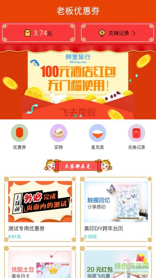 老板优惠券 v1.1  安卓版1