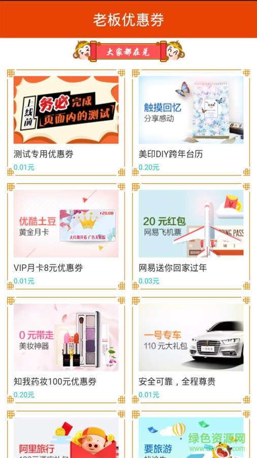 老板优惠券 v1.1  安卓版2