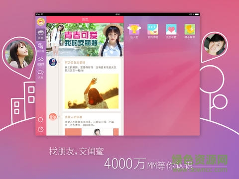 美柚经期助手ipad版 v7.9.5 苹果ios版0