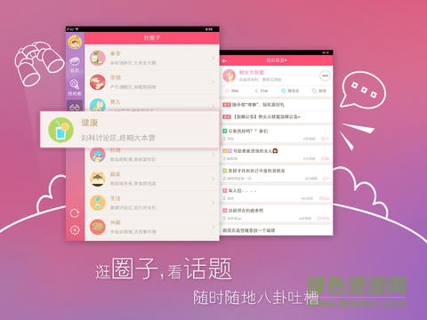 美柚经期助手ipad版 v7.9.5 苹果ios版1