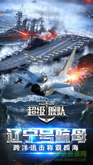 超级舰队ipad版 v1.5.0 ios版1