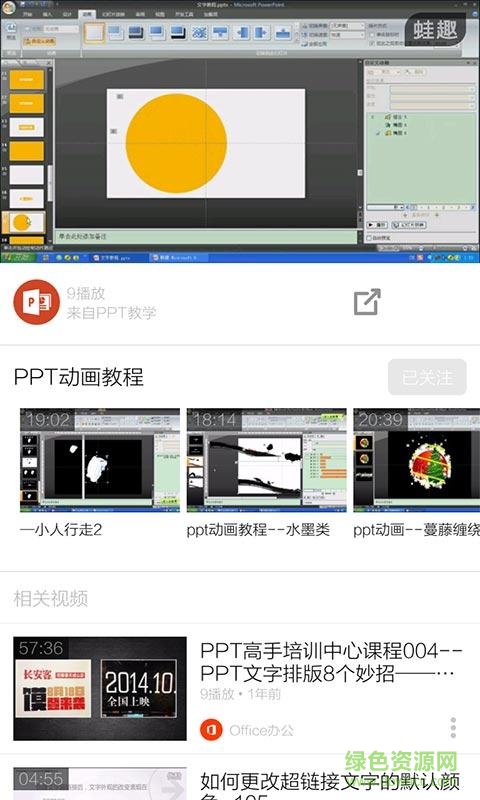 PPT入门教学 v6.3.1 安卓版3