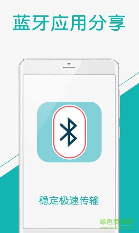 蓝牙应用分享手机版 v1.7 安卓版1