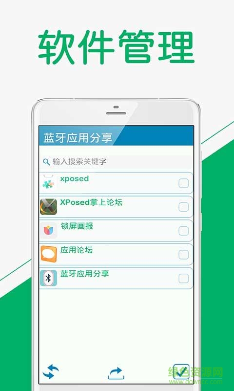 蓝牙应用分享手机版 v1.7 安卓版2