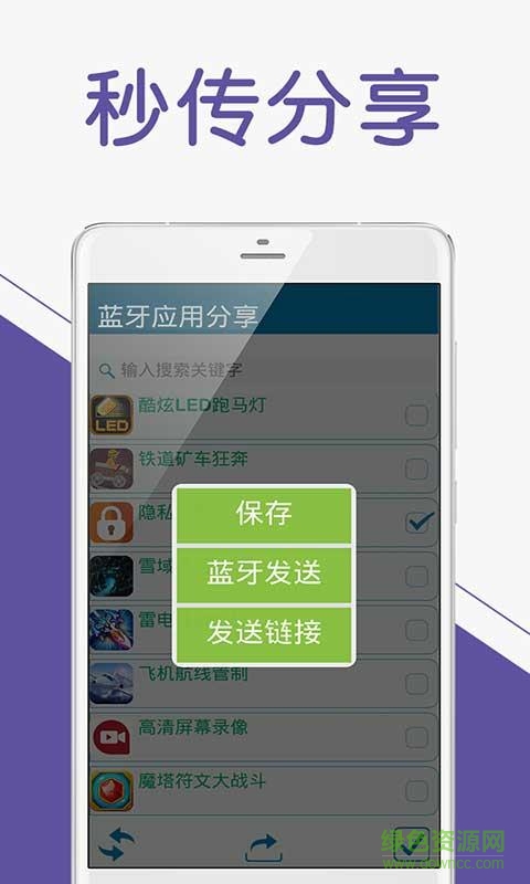 蓝牙应用分享手机版 蓝牙应用分享app下载