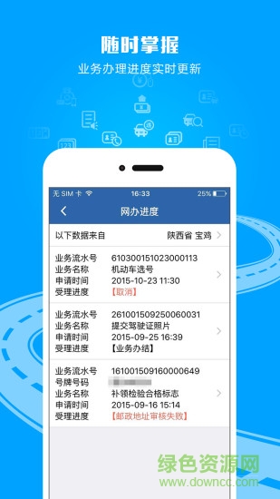 海南交管12123苹果版 v3.0.2 iPhone手机版1