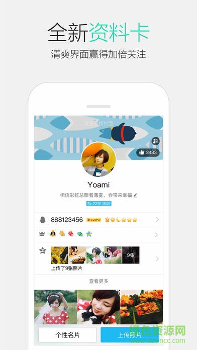 qq轻聊版苹果客户端 v6.5 官方iphone越狱版2
