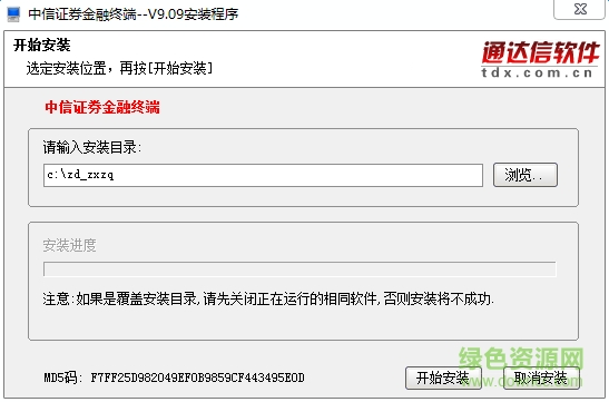 中信证券理财金融终端 v9.13官方版0