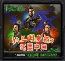 新三国争霸逐鹿中原v3.2AI版_魔兽rpg地图