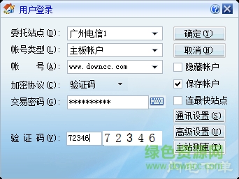 广发证券融资融券委托客户端 v7.5.0 官方版0