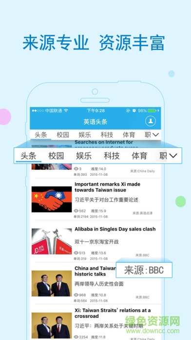 英语头条pc版 v6.6.0410 pc最新版3