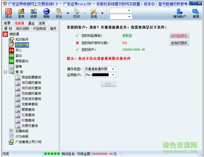 广发证券融资融券 广发证券融资融券
