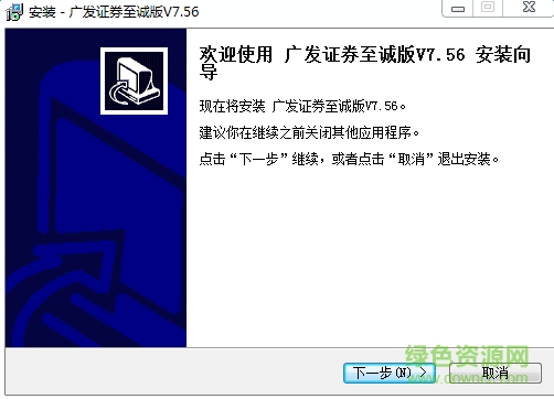 广发证券融资融券至诚版 v7.68 官方安装版0