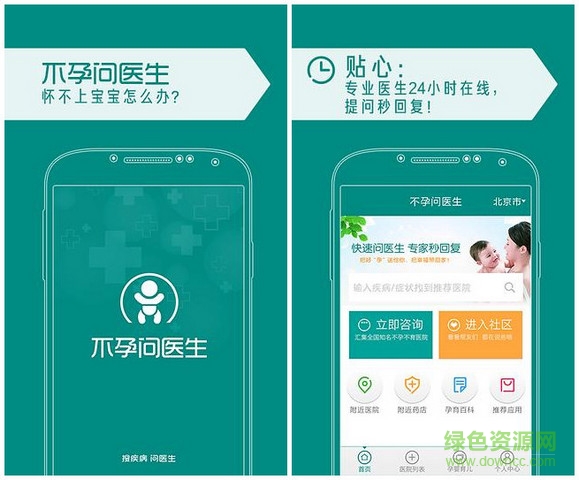 不孕问医生app(女性问医生) v1.1 安卓版0