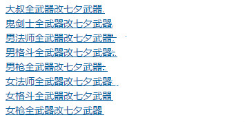 DNF武器补丁 DNF武器补丁