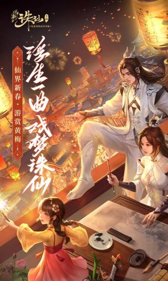 诛仙手游果盘版 v2.750.1 安卓最新版1