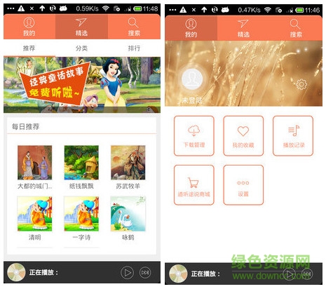 道听途说听书软件 v1.0 官方安卓版0