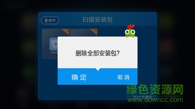 安装包管理tv版 v1.0 安卓版3