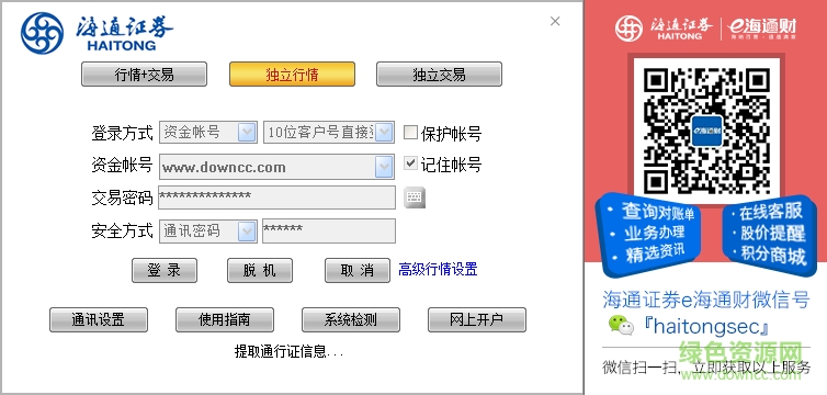 海通证券通达信 海通证券通达信交易软件