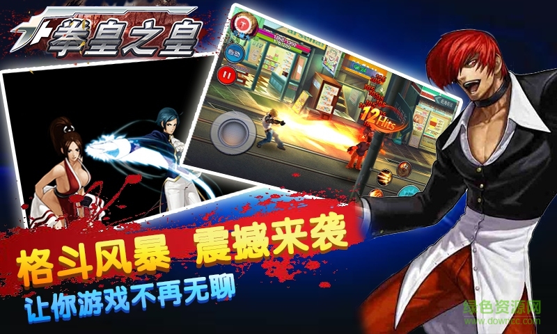 拳皇之皇变态版 v1.1 安卓sf版3