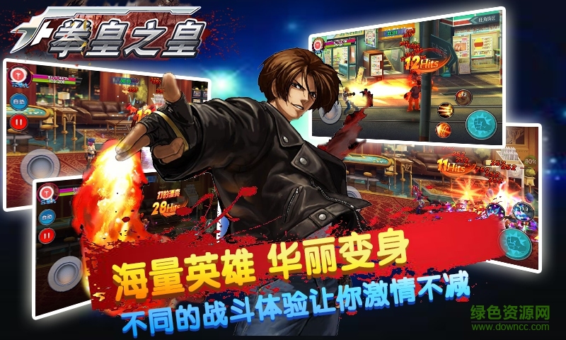 拳皇之皇变态版 v1.1 安卓sf版0