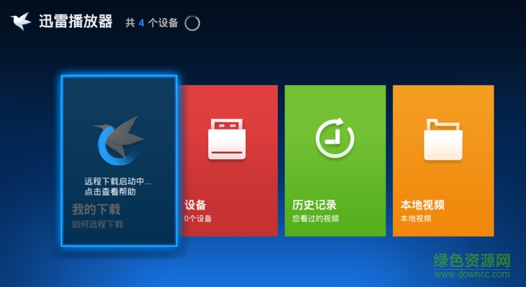 迅雷播放器tv版 v1.5 安卓版2