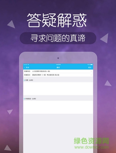 环球网校ipad客户端 v1.9.1 ios越狱版0