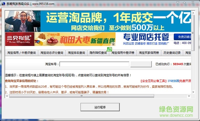 995158转换IP工具 v2016 官方最新版0