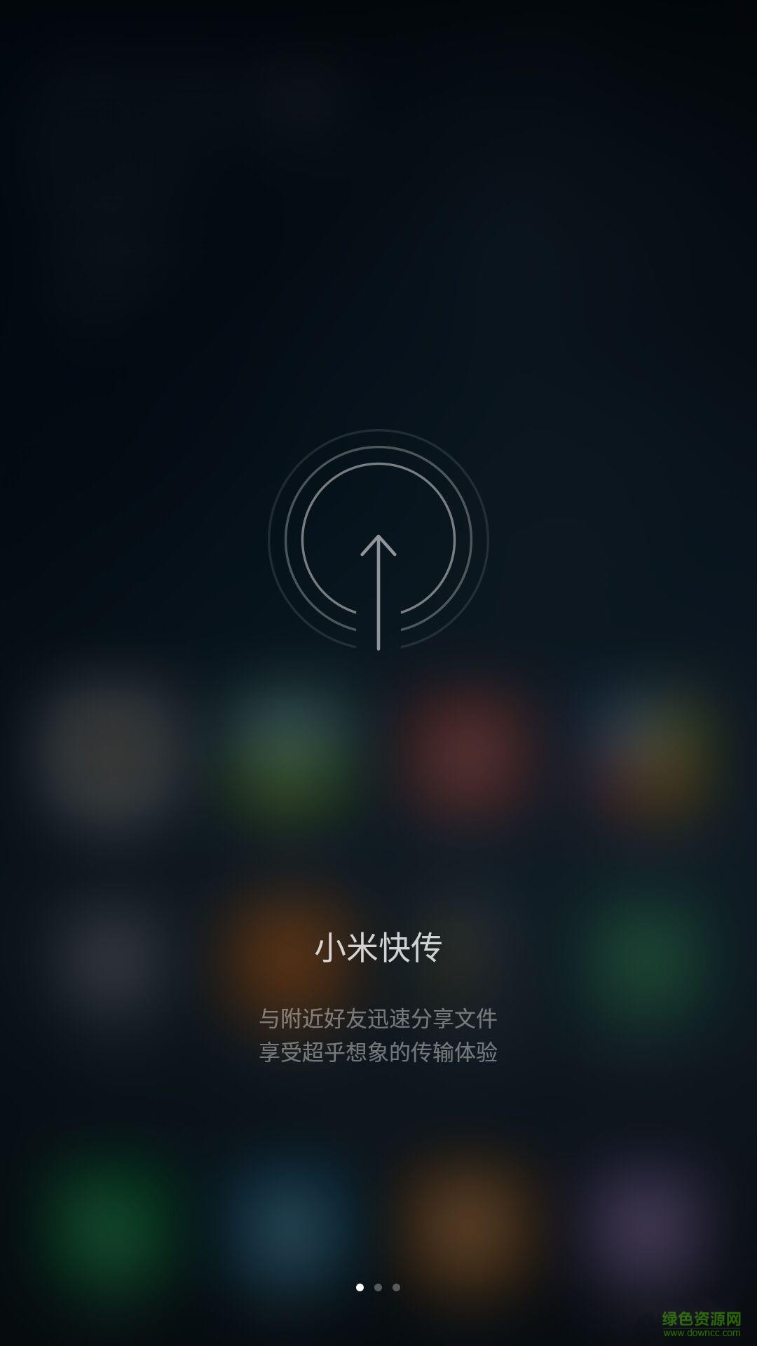 小米快传电脑版 v1.0.131029 官方pc版0