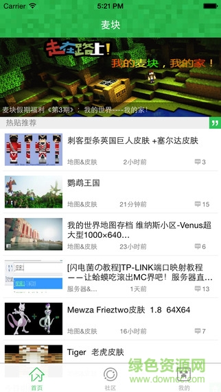 麦块我的世界盒子ipad版 v2.2 苹果ios版1