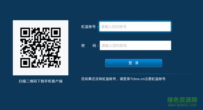虹盘云相册tv版 v2.2.0 安卓版3