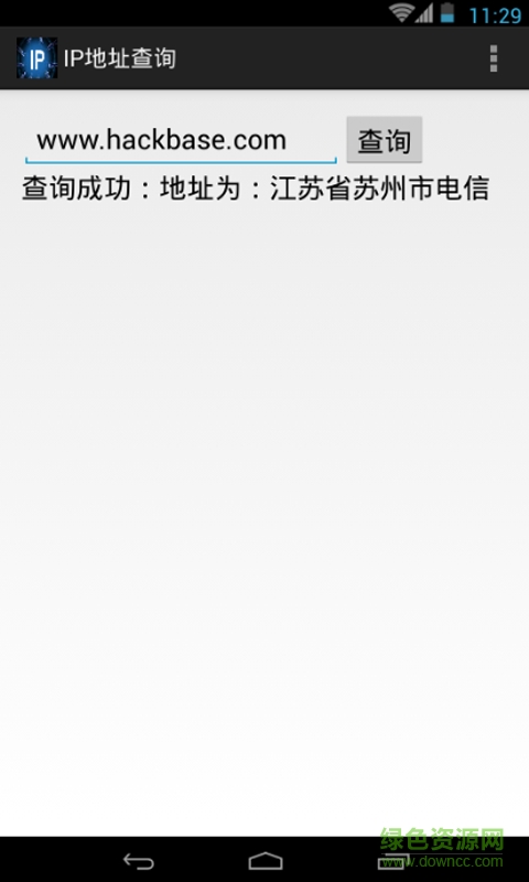 IP地址查询 v1.0 安卓版0