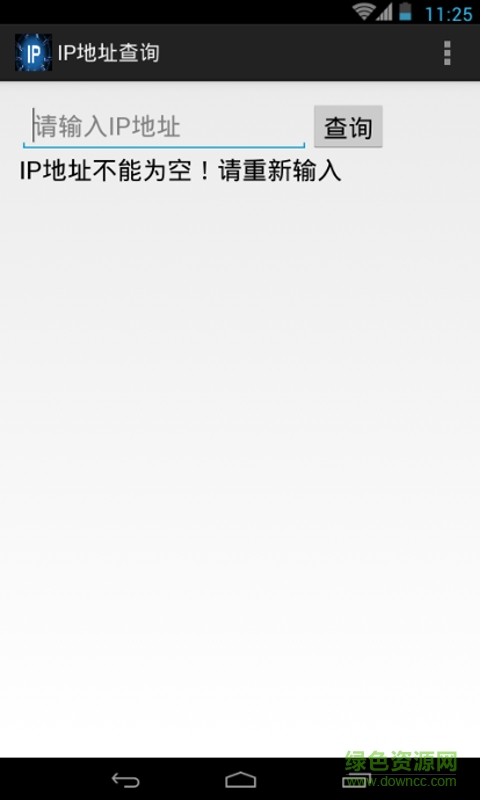 IP地址查询 v1.0 安卓版1