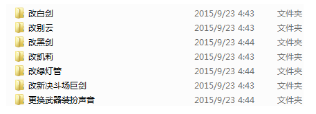 dnf国庆武器装扮补丁 dnf国庆武器装扮补丁