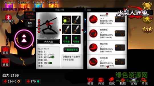 火柴人联盟齐天大圣ios版 v1.8.3 iphone版1