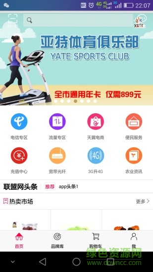 西安电信天翼联盟网app v1.2.1 安卓版0