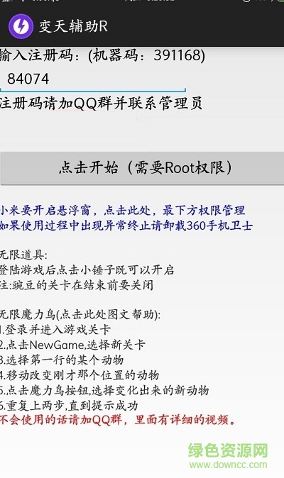消消乐变天辅助R v1.9 安卓版0