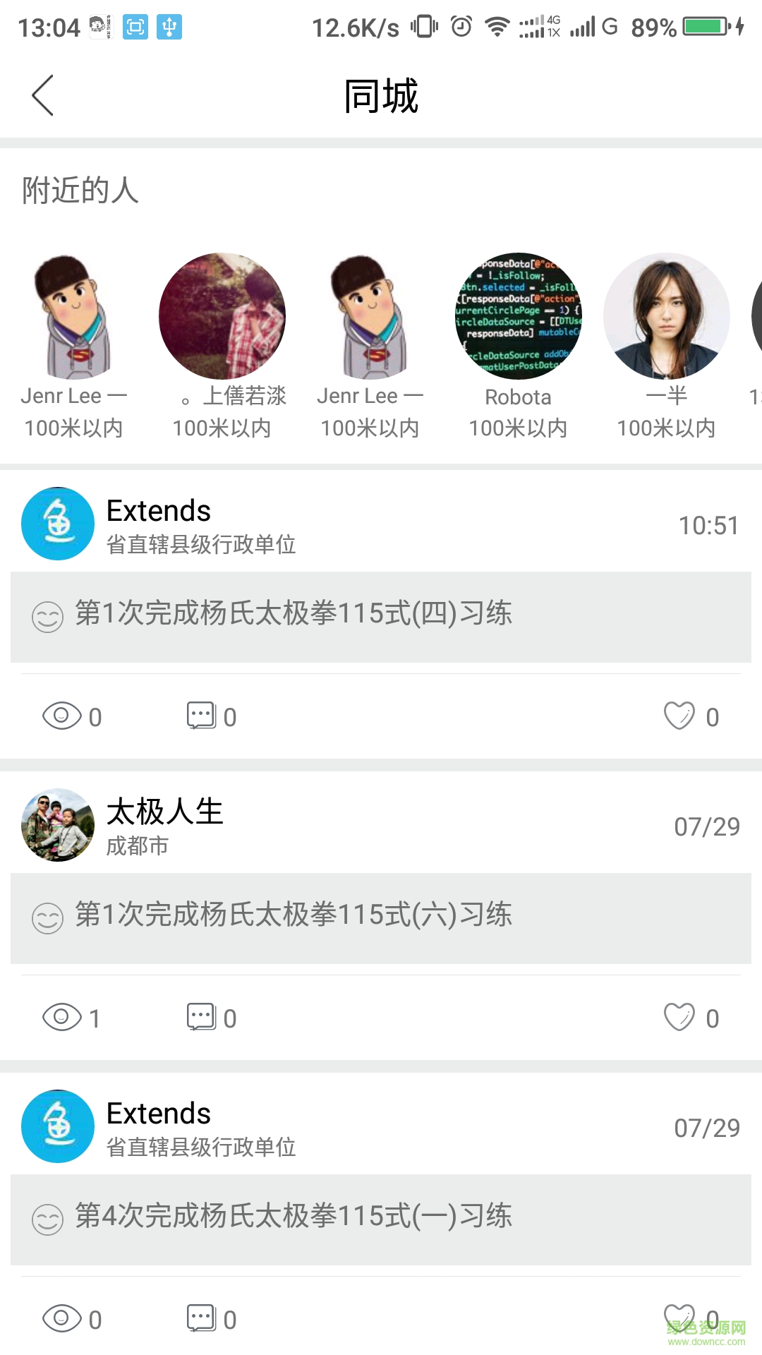 天天太极手机客户端 v1.5 安卓版1