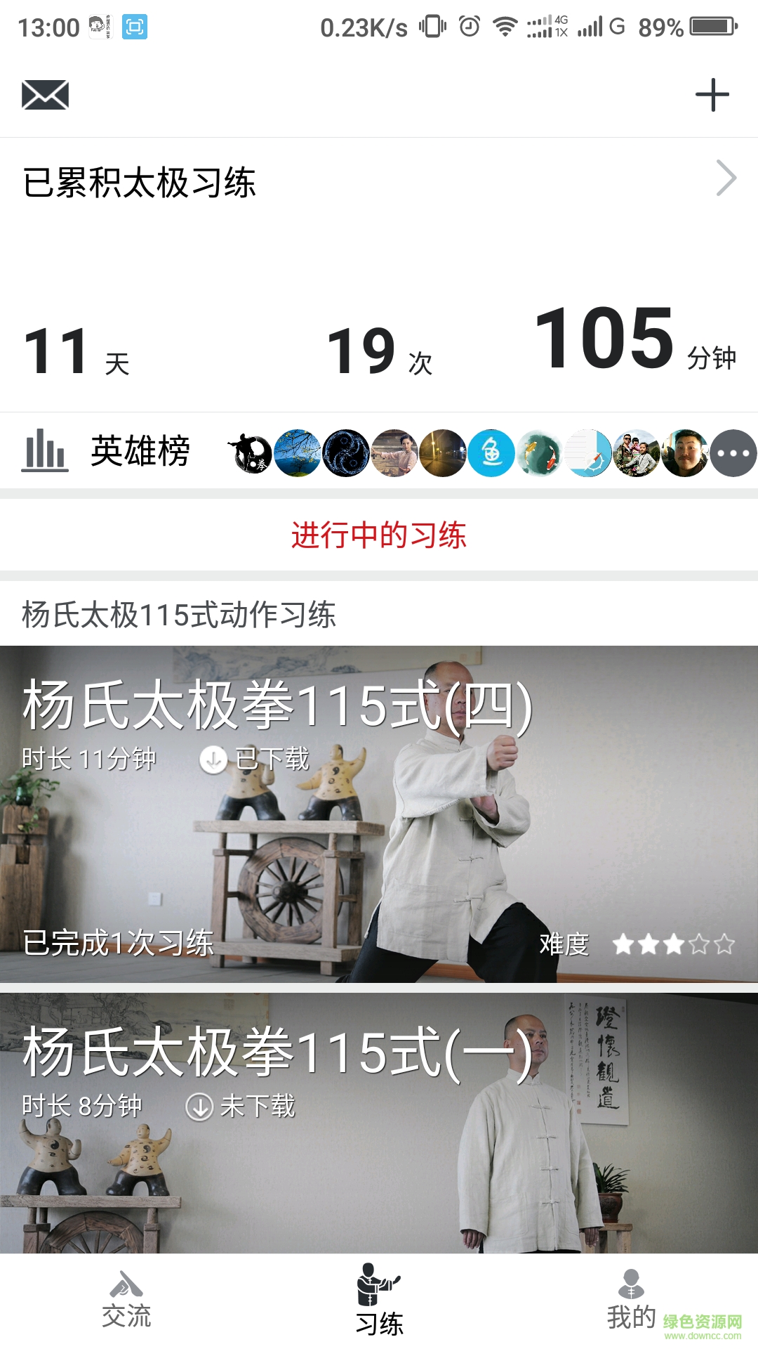 天天太极手机客户端 v1.5 安卓版3
