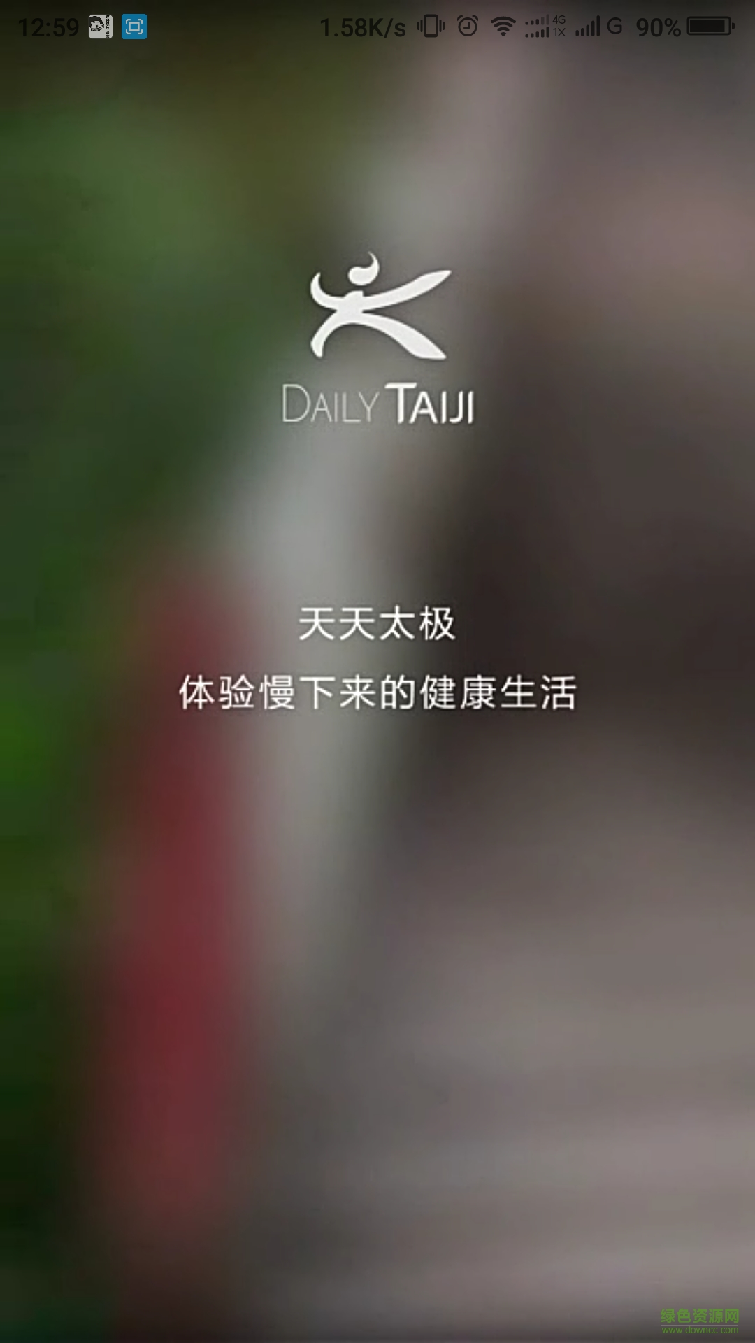 天天太极手机客户端 v1.5 安卓版4