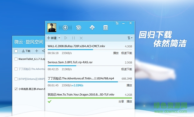 qq旋风for mac v1.0 官方苹果电脑版0