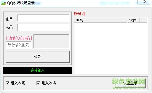 亿家QQ农场牧场二合一管家 v22.0 官方绿色免费版0